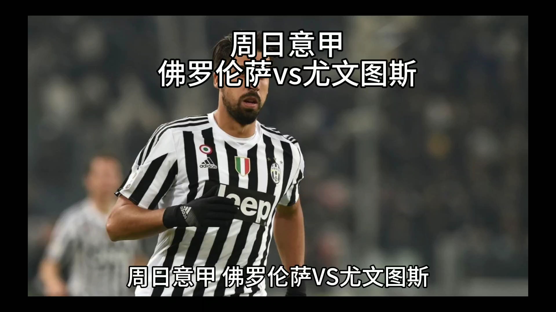 的赛